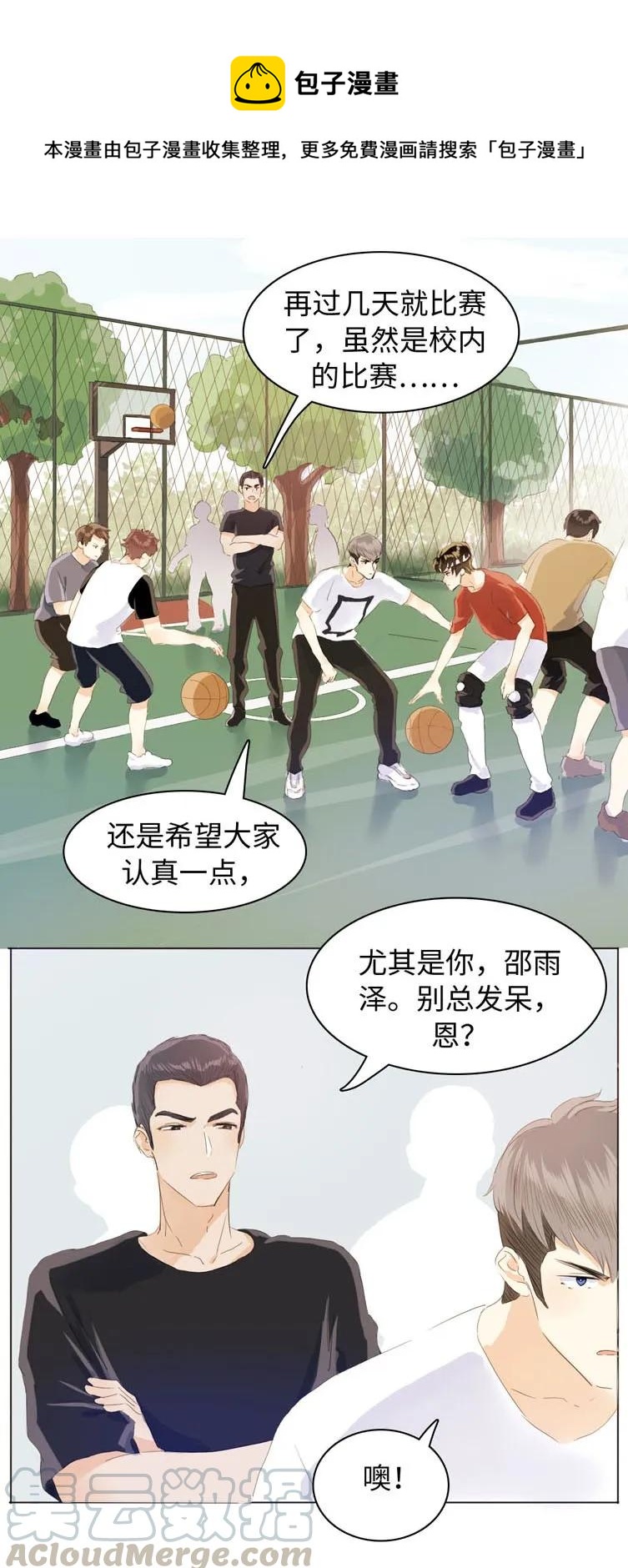 《男装店与“公主殿下”》070 恋爱中的小九九 第1页