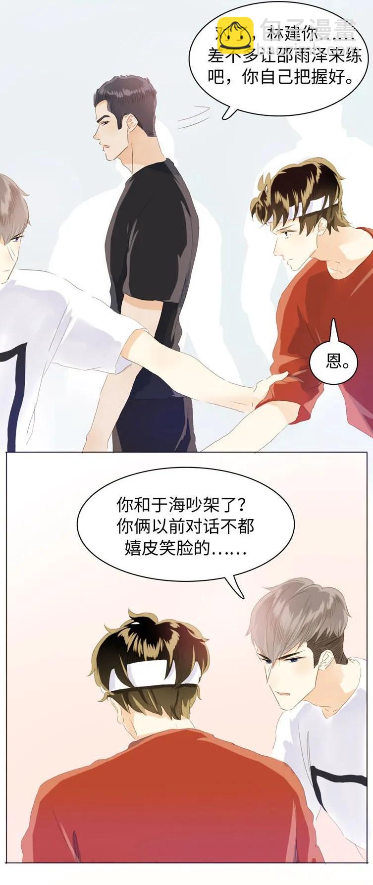 《男装店与“公主殿下”》070 恋爱中的小九九 第3页