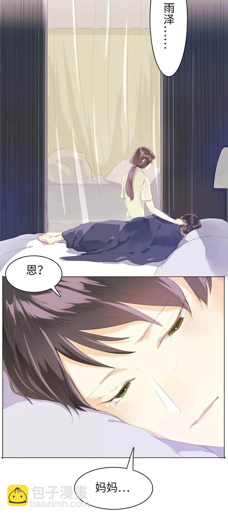 《男装店与“公主殿下”》071 真正的“自我” 第10页