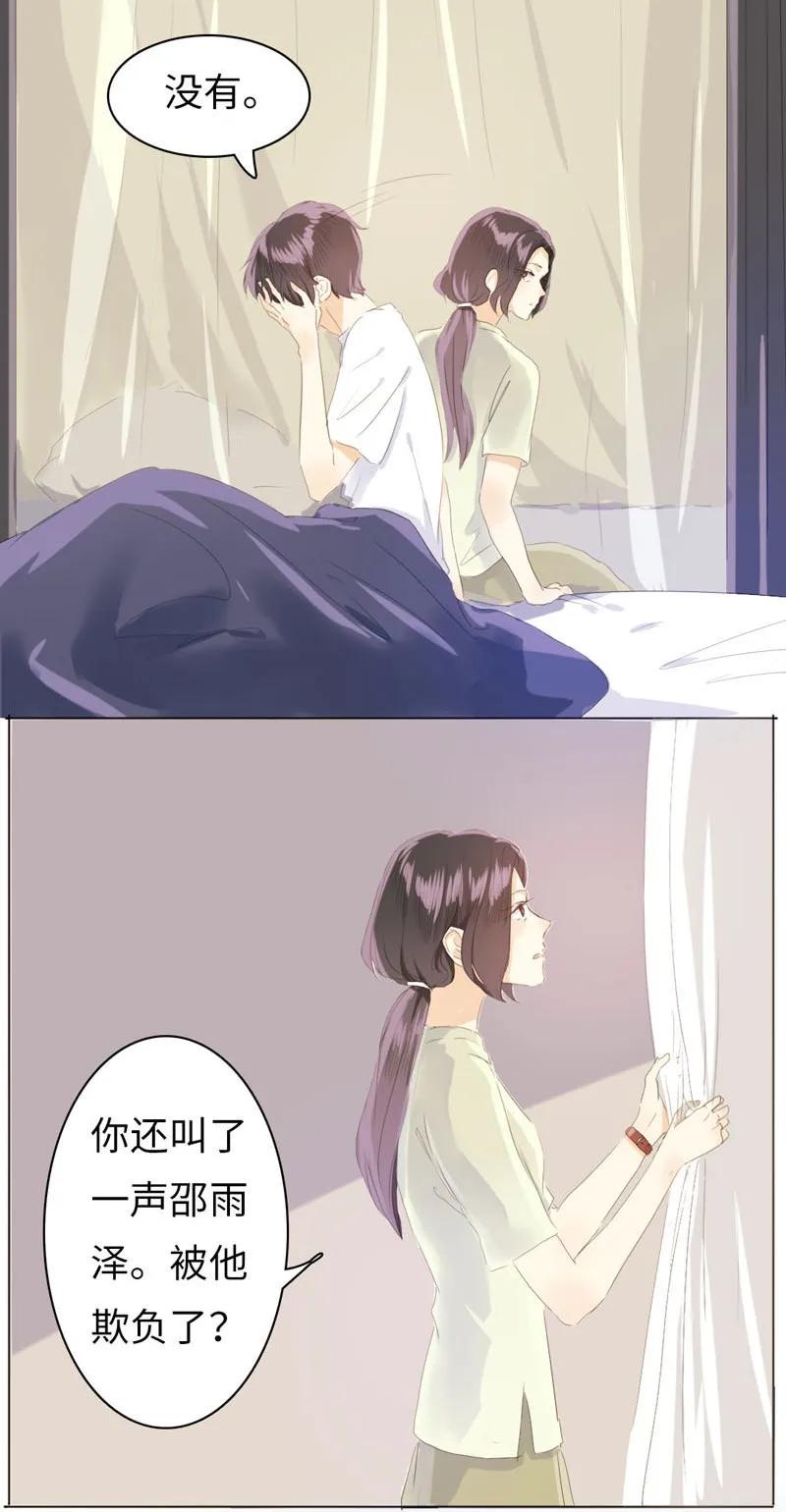 《男装店与“公主殿下”》071 真正的“自我” 第12页