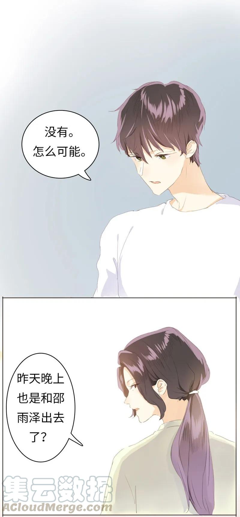 《男装店与“公主殿下”》071 真正的“自我” 第13页