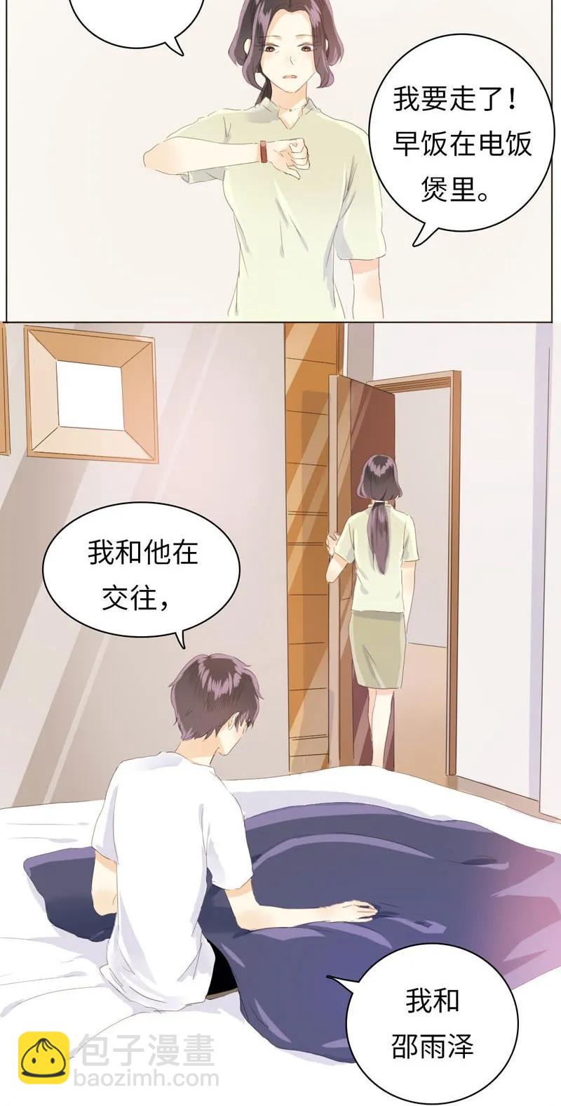 《男装店与“公主殿下”》071 真正的“自我” 第15页