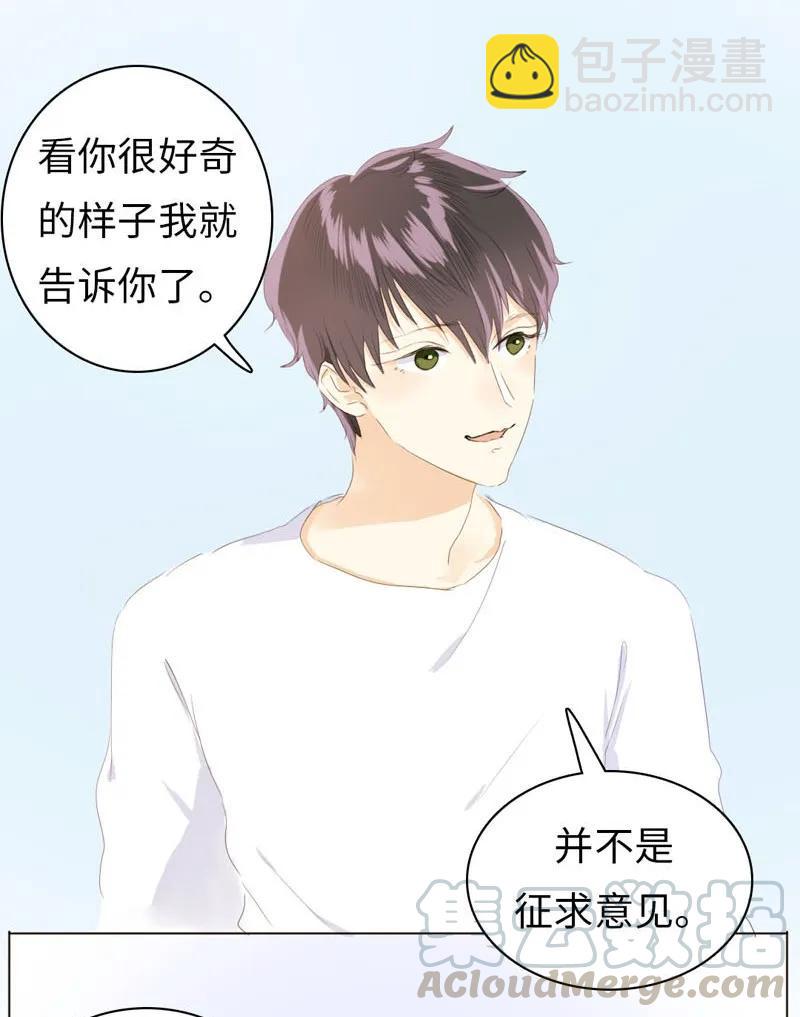 《男装店与“公主殿下”》071 真正的“自我” 第17页