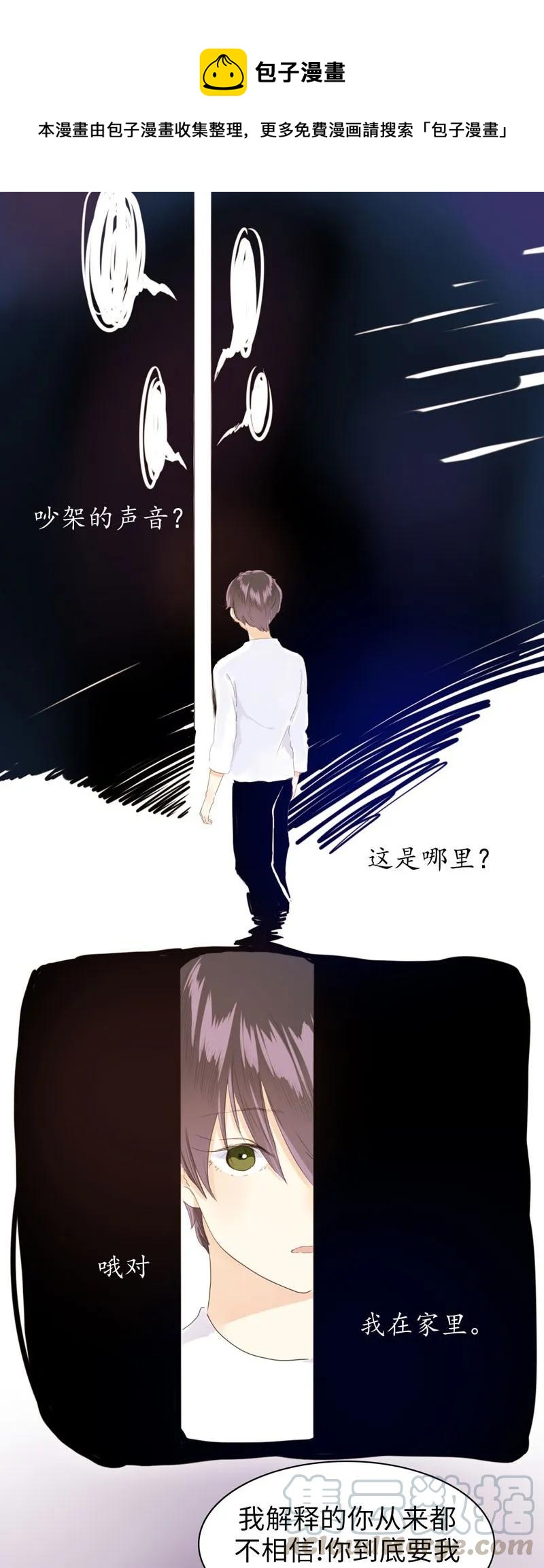 《男装店与“公主殿下”》071 真正的“自我” 第1页