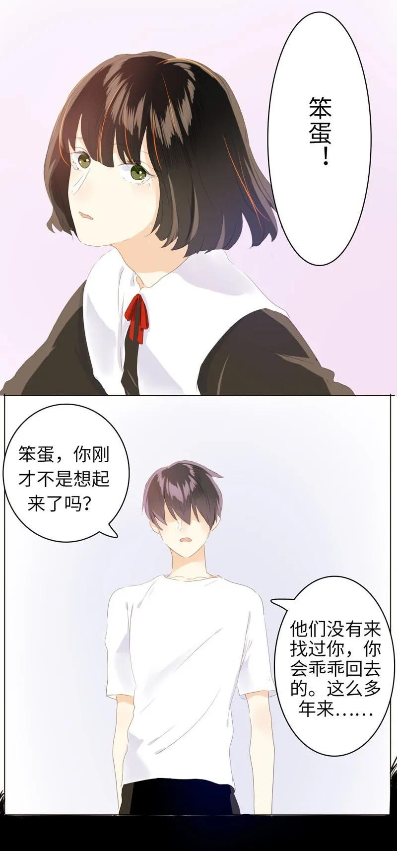 《男装店与“公主殿下”》071 真正的“自我” 第8页