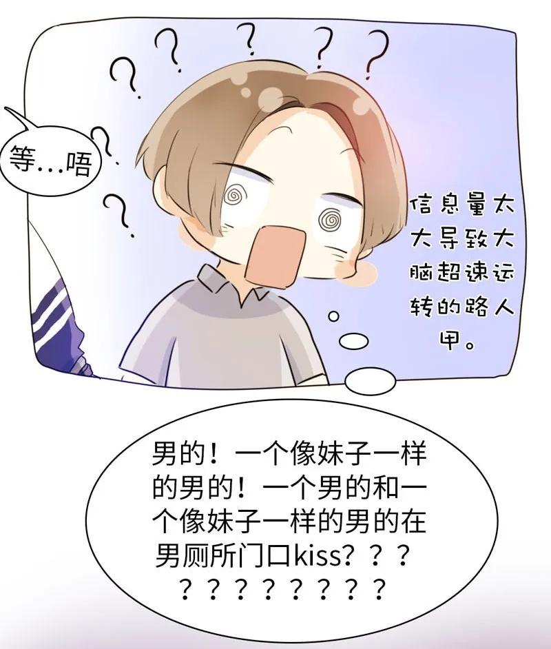 《男装店与“公主殿下”》069 勇如邵雨泽 第14页