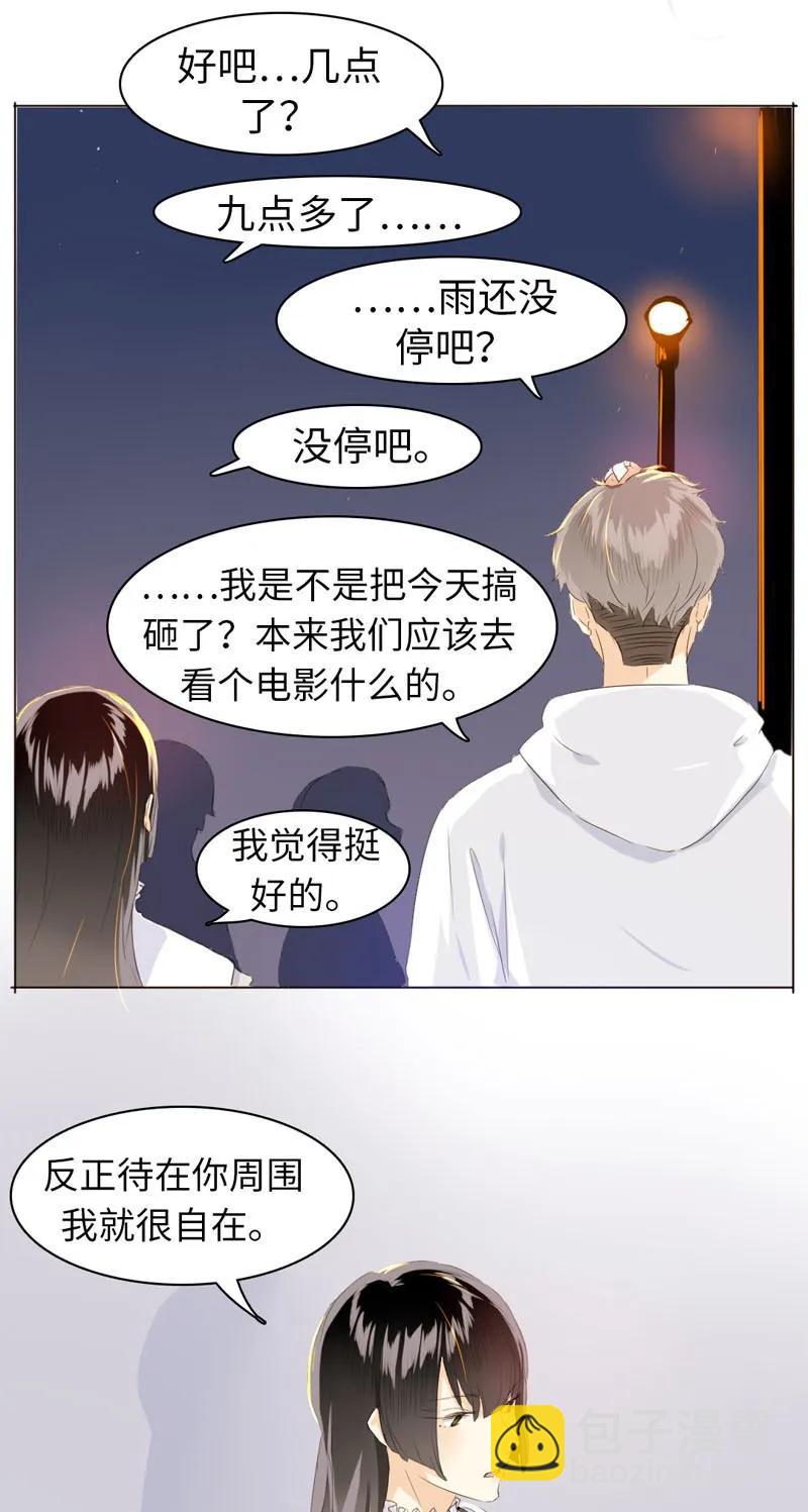 《男装店与“公主殿下”》069 勇如邵雨泽 第16页