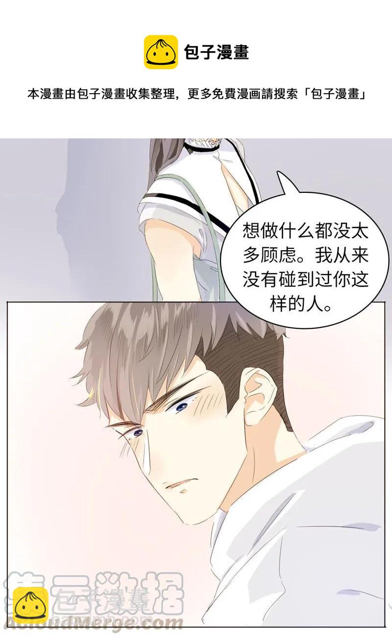 《男装店与“公主殿下”》069 勇如邵雨泽 第17页