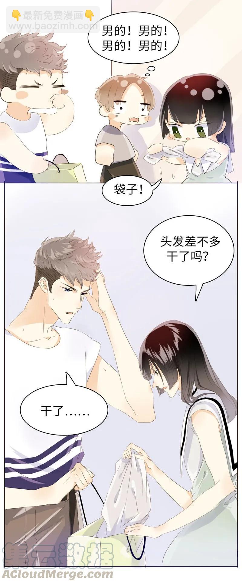 《男装店与“公主殿下”》069 勇如邵雨泽 第5页