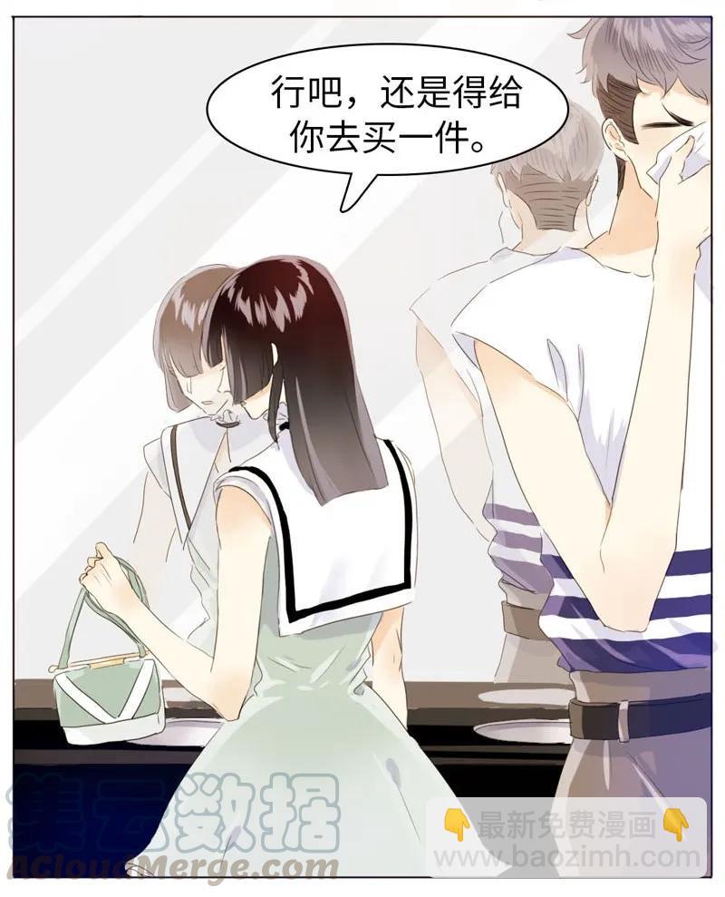 《男装店与“公主殿下”》069 勇如邵雨泽 第9页