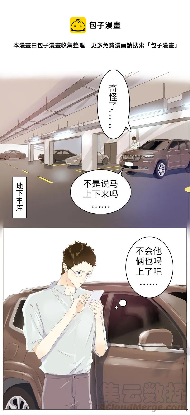 《男装店与“公主殿下”》075 怒火攻心 第1页