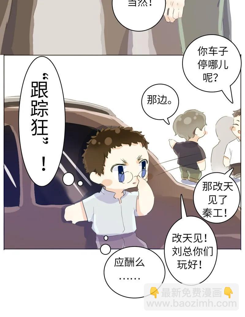 《男装店与“公主殿下”》075 怒火攻心 第4页