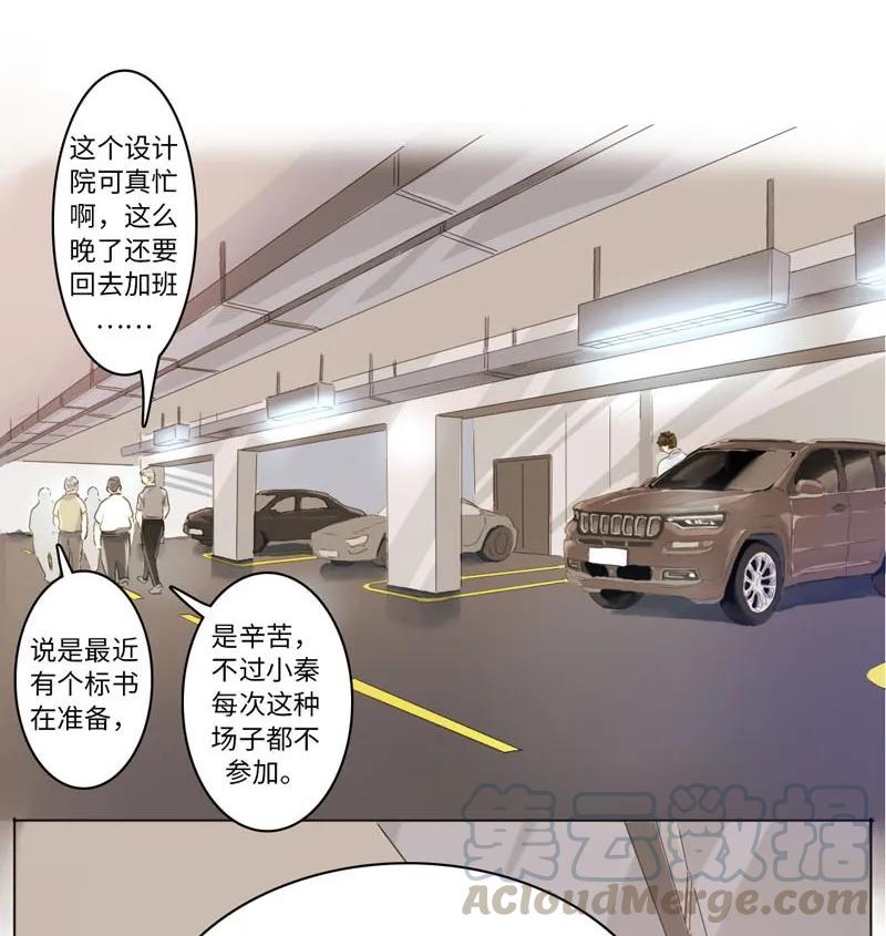 《男装店与“公主殿下”》075 怒火攻心 第5页