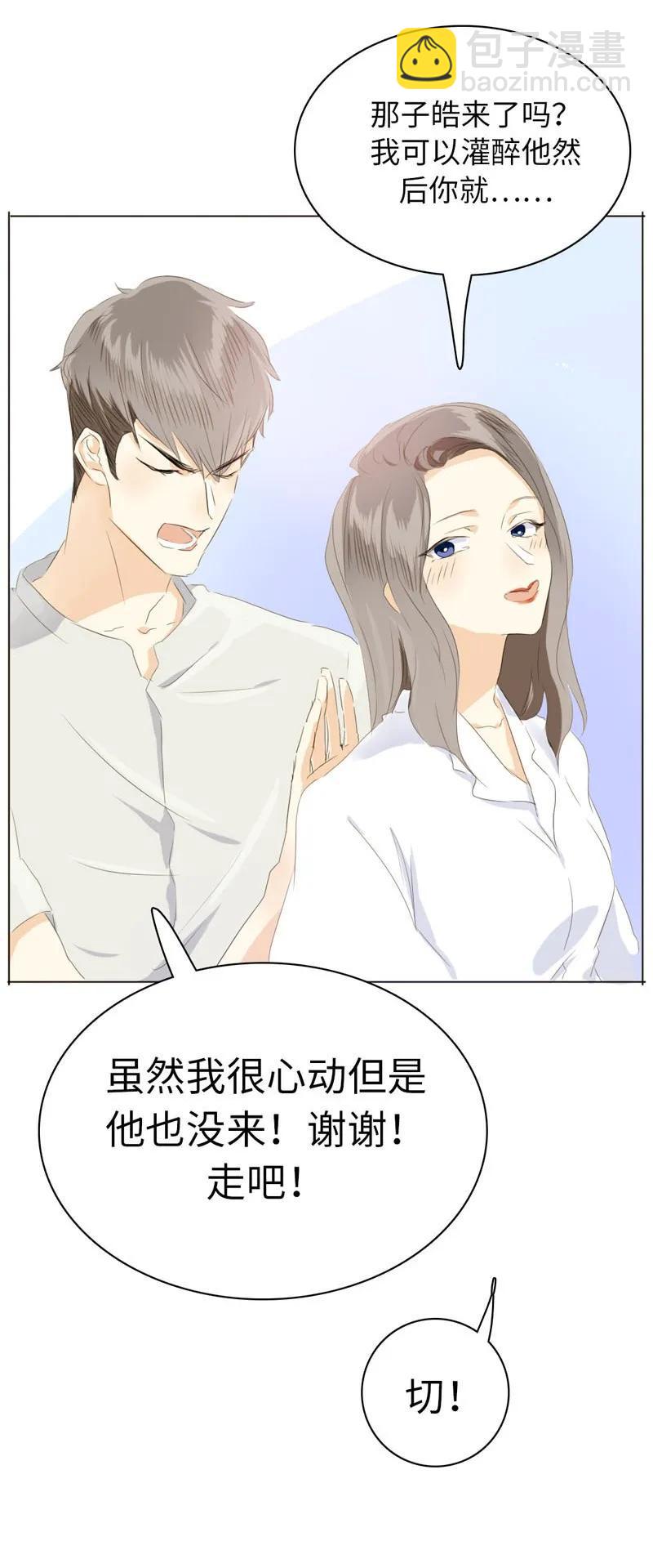《男装店与“公主殿下”》074 狗拿耗子 第10页