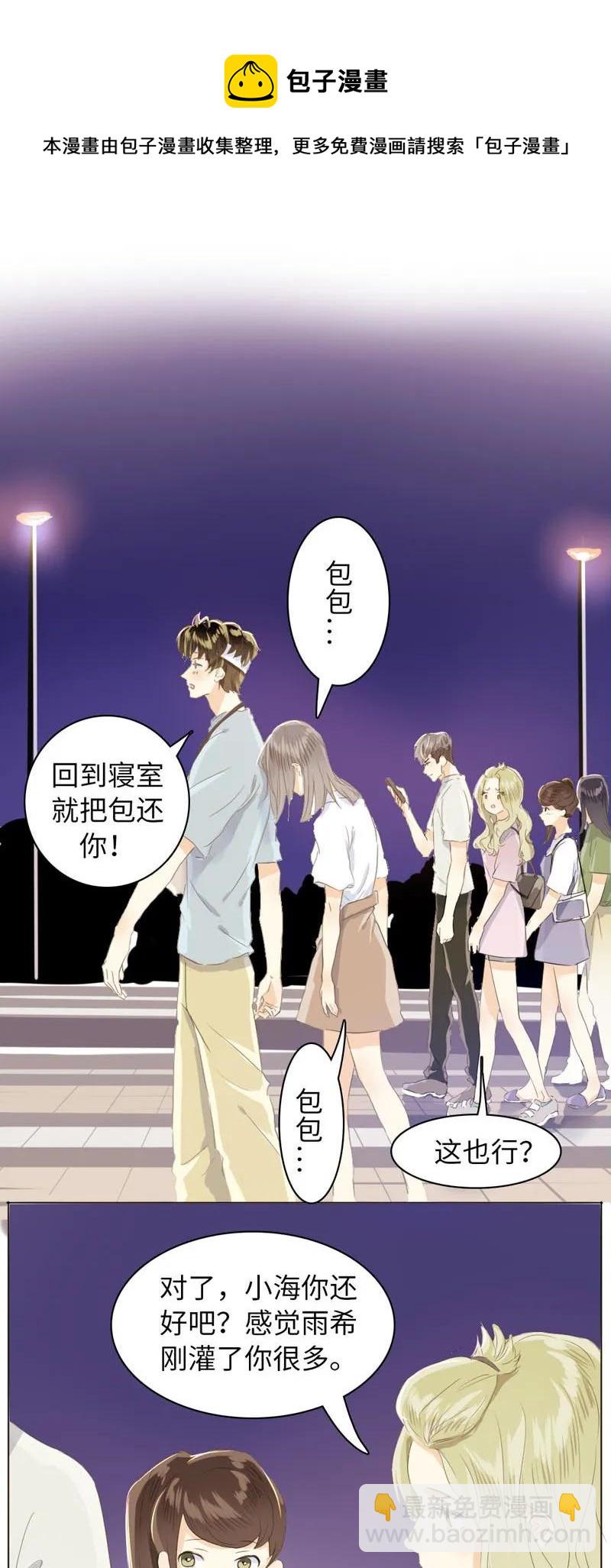 《男装店与“公主殿下”》074 狗拿耗子 第11页