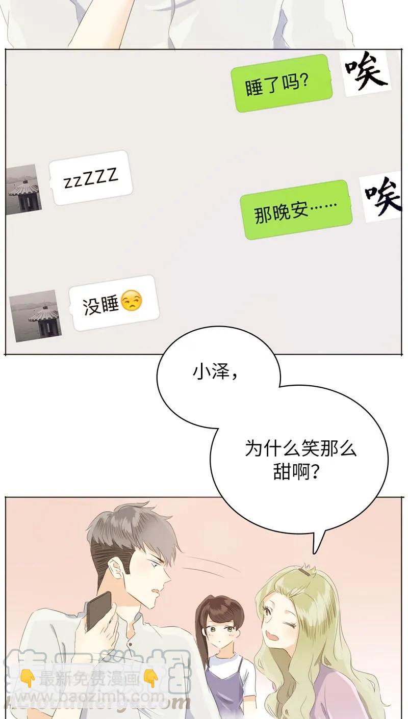 《男装店与“公主殿下”》074 狗拿耗子 第13页