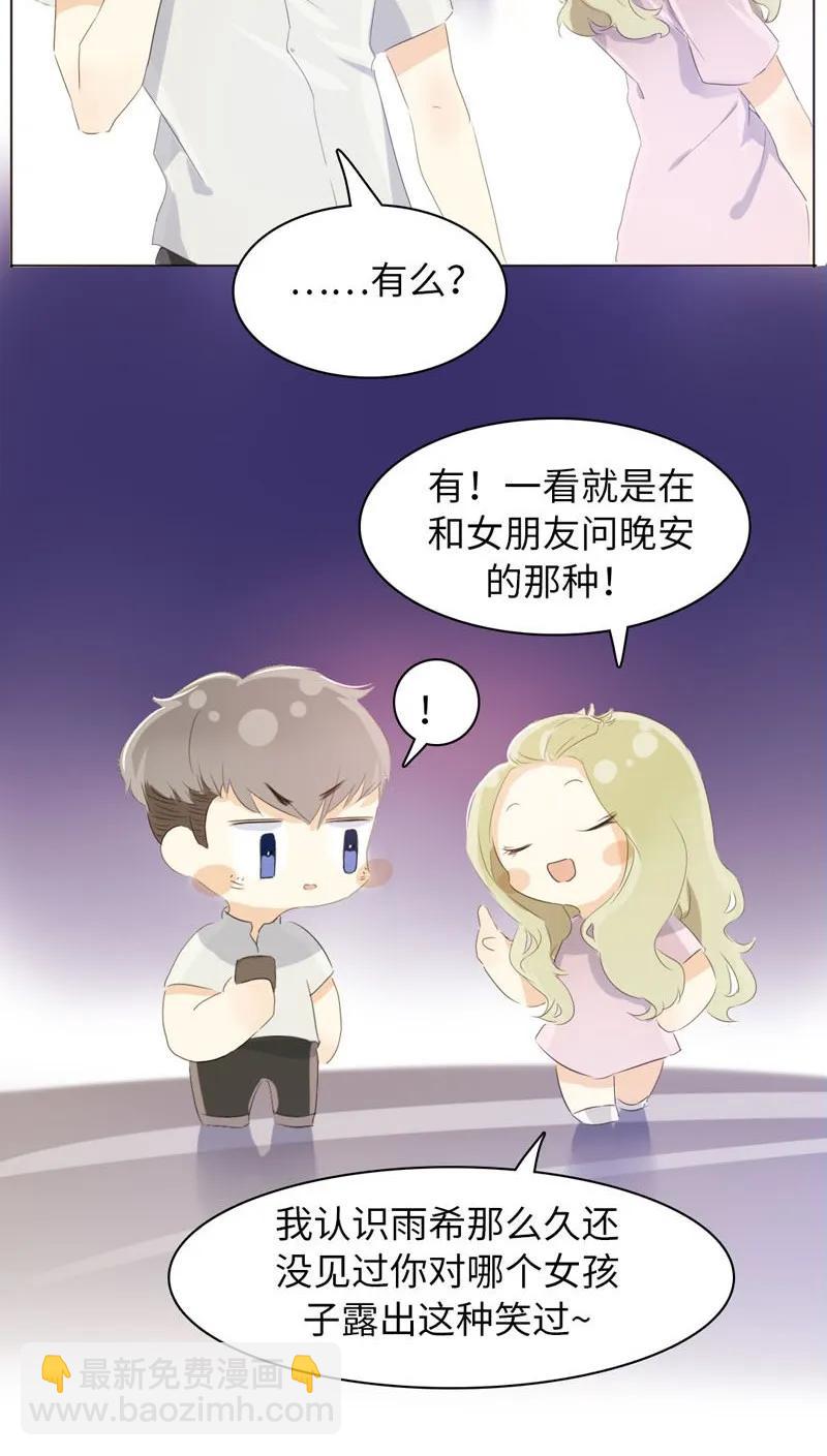《男装店与“公主殿下”》074 狗拿耗子 第14页