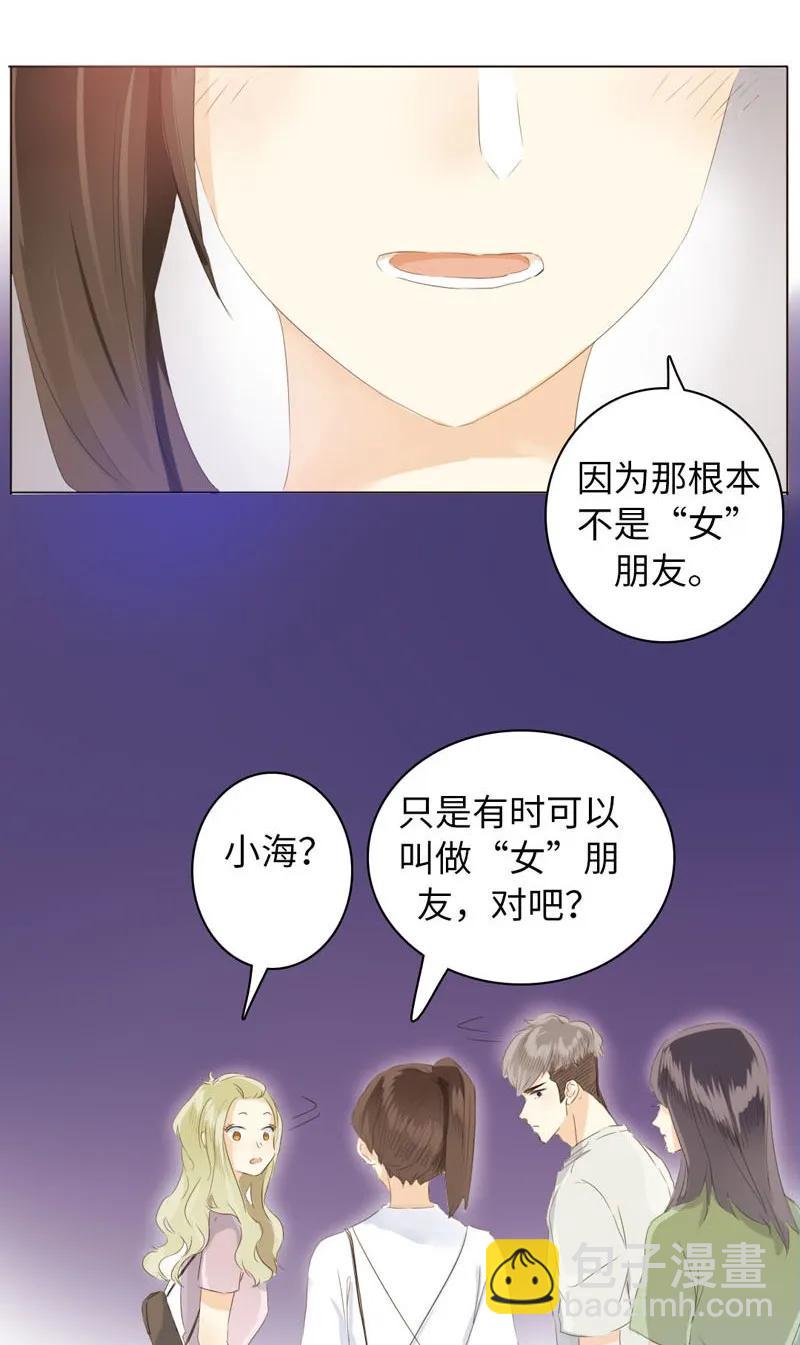 《男装店与“公主殿下”》074 狗拿耗子 第15页