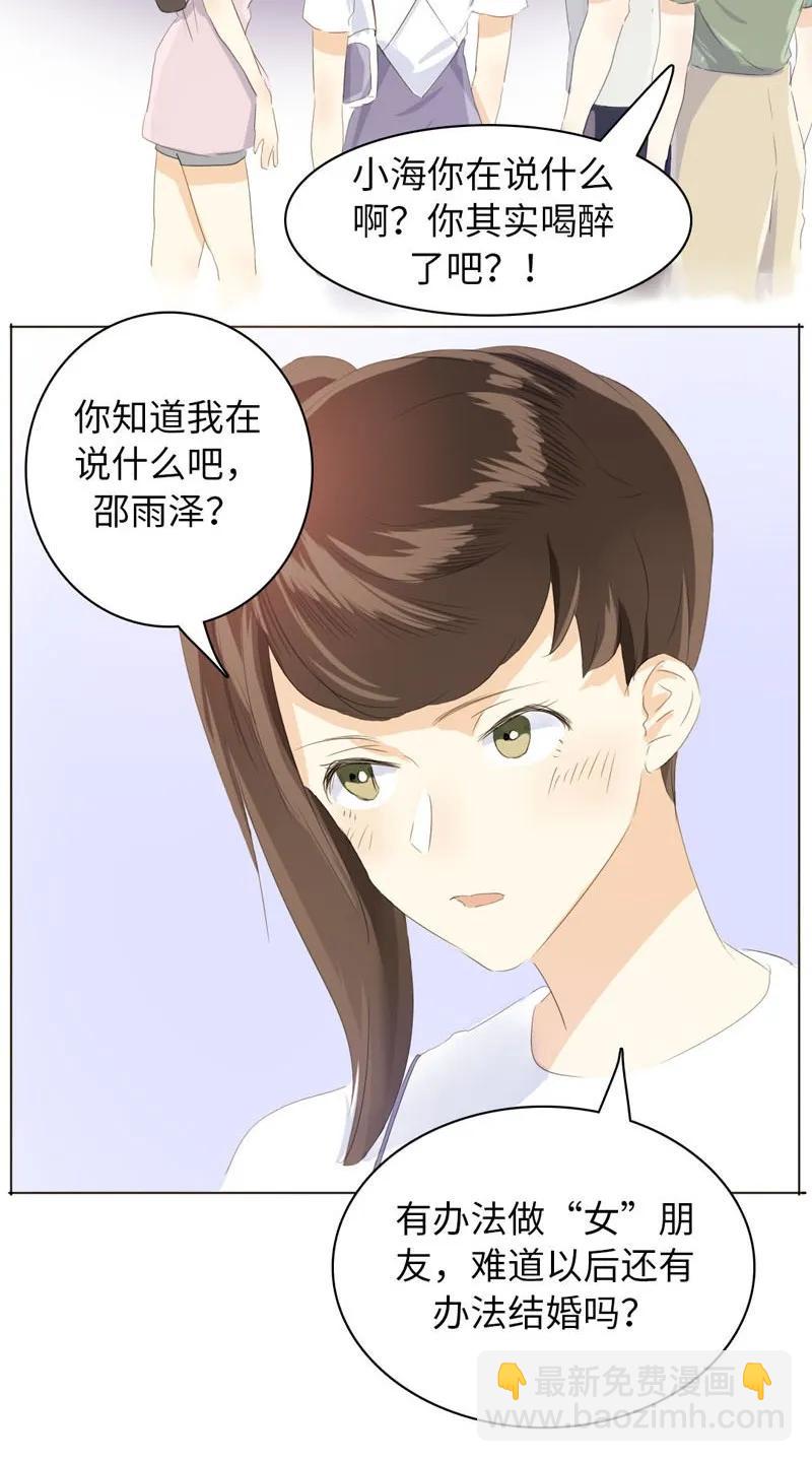 《男装店与“公主殿下”》074 狗拿耗子 第16页