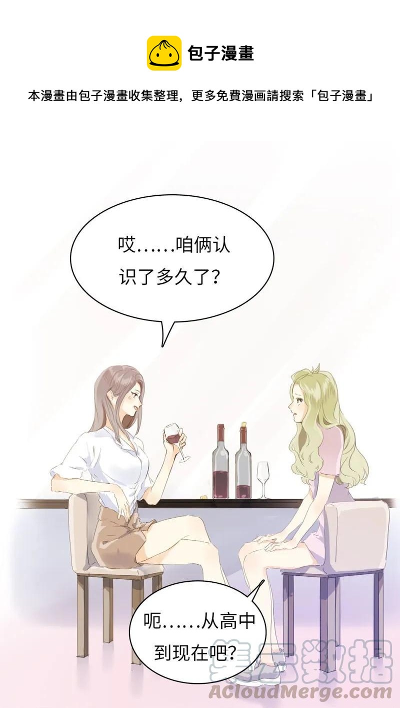 《男装店与“公主殿下”》074 狗拿耗子 第1页