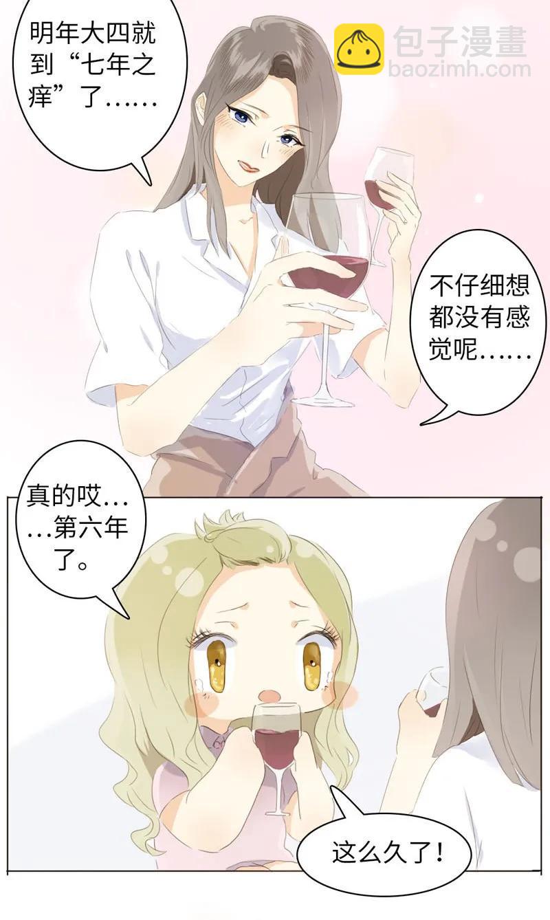 《男装店与“公主殿下”》074 狗拿耗子 第3页