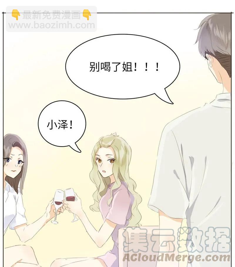《男装店与“公主殿下”》074 狗拿耗子 第5页