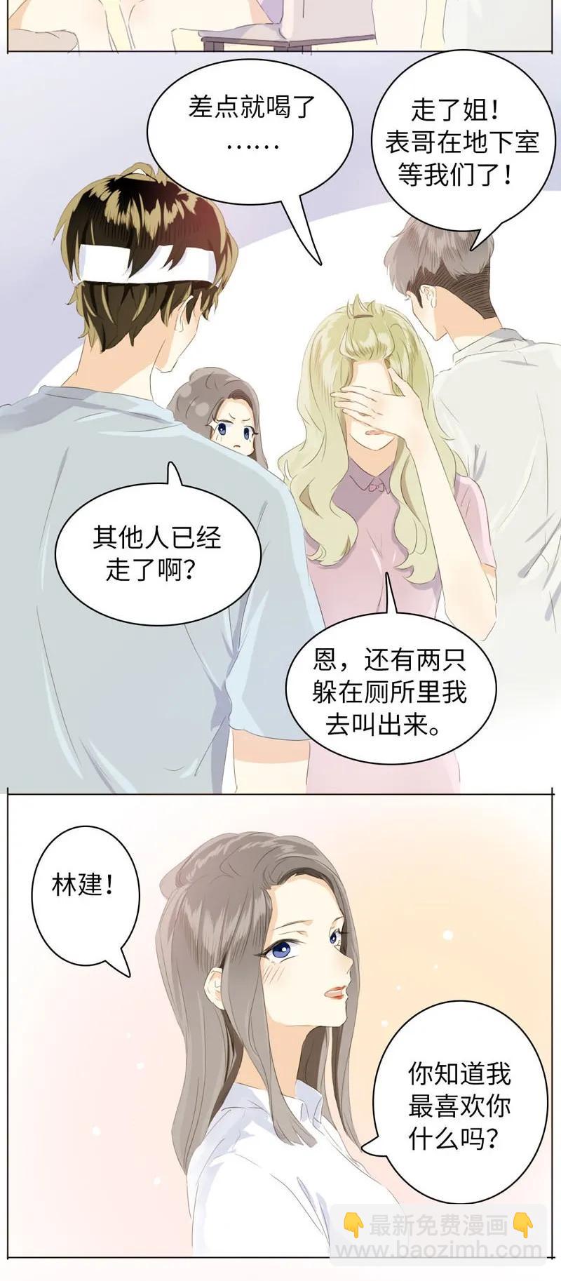 《男装店与“公主殿下”》074 狗拿耗子 第6页