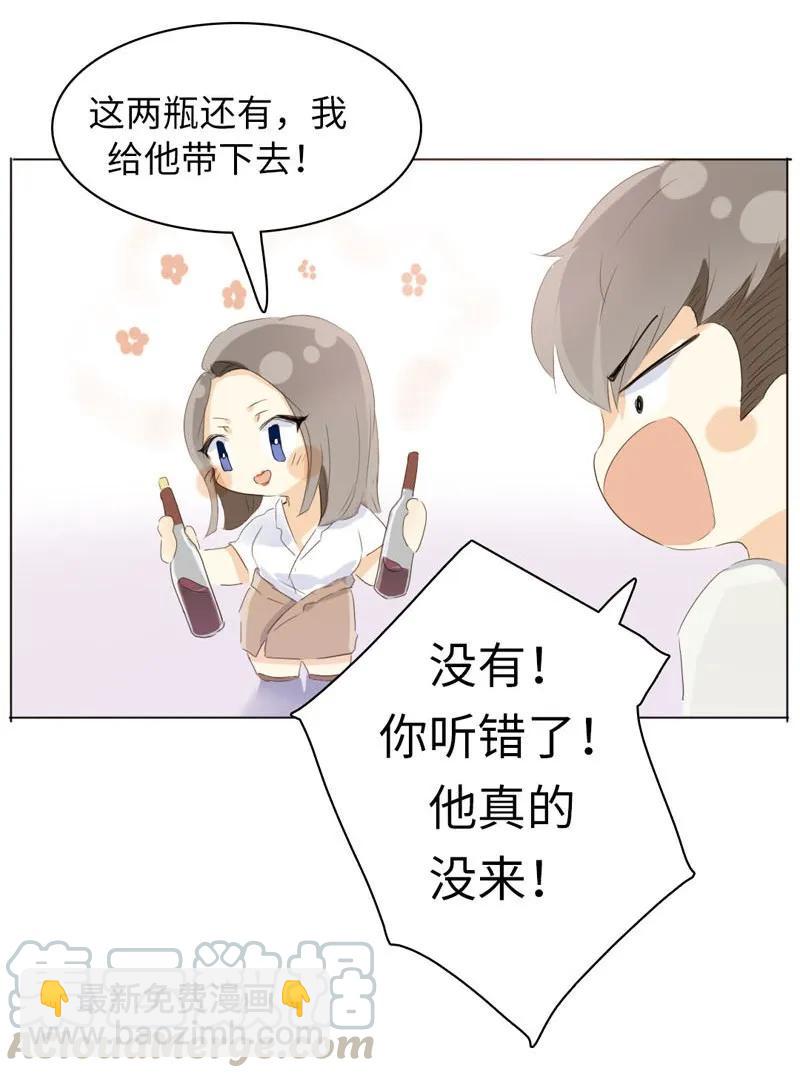 《男装店与“公主殿下”》074 狗拿耗子 第9页