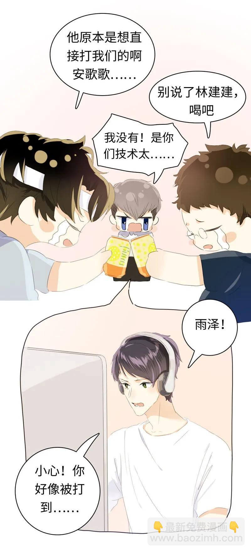 《男装店与“公主殿下”》073 恋爱的酸臭味 第11页