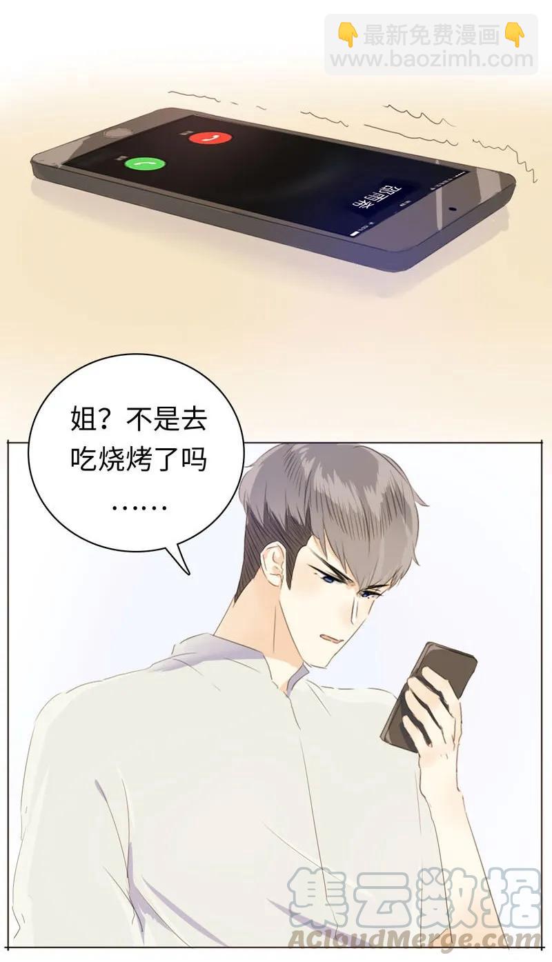 《男装店与“公主殿下”》073 恋爱的酸臭味 第17页