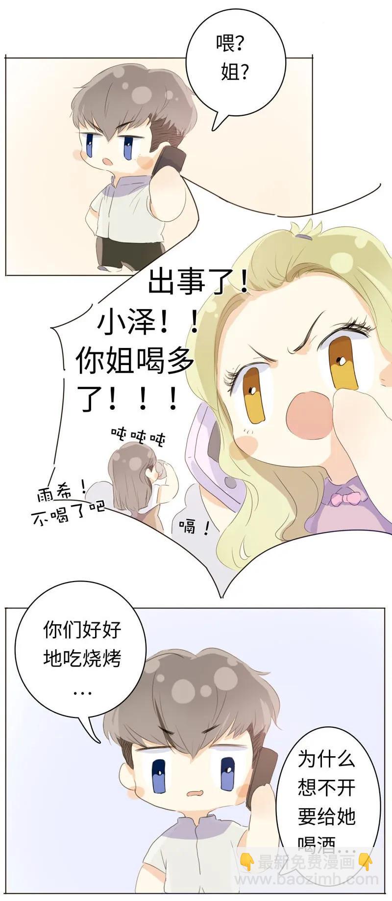 《男装店与“公主殿下”》073 恋爱的酸臭味 第18页