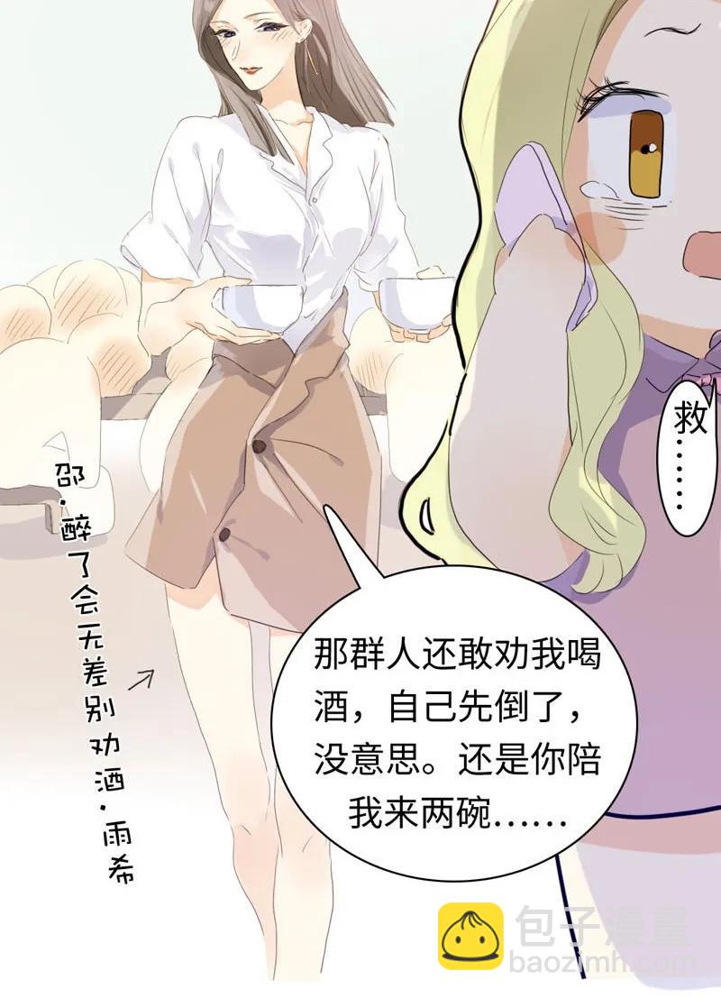 《男装店与“公主殿下”》073 恋爱的酸臭味 第20页