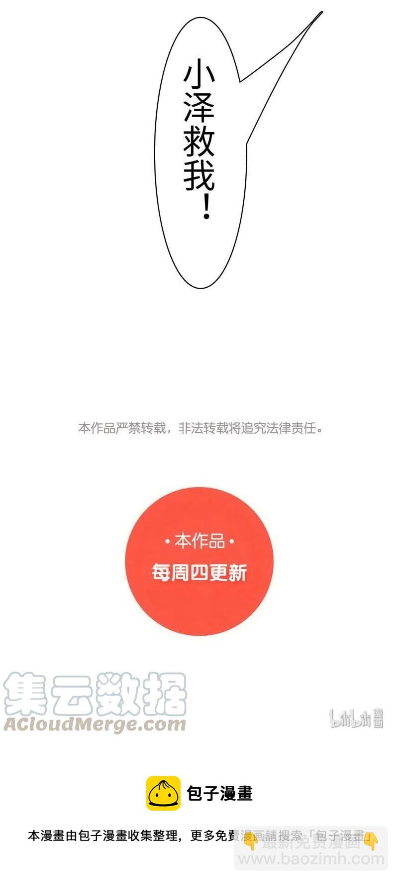 《男装店与“公主殿下”》073 恋爱的酸臭味 第21页