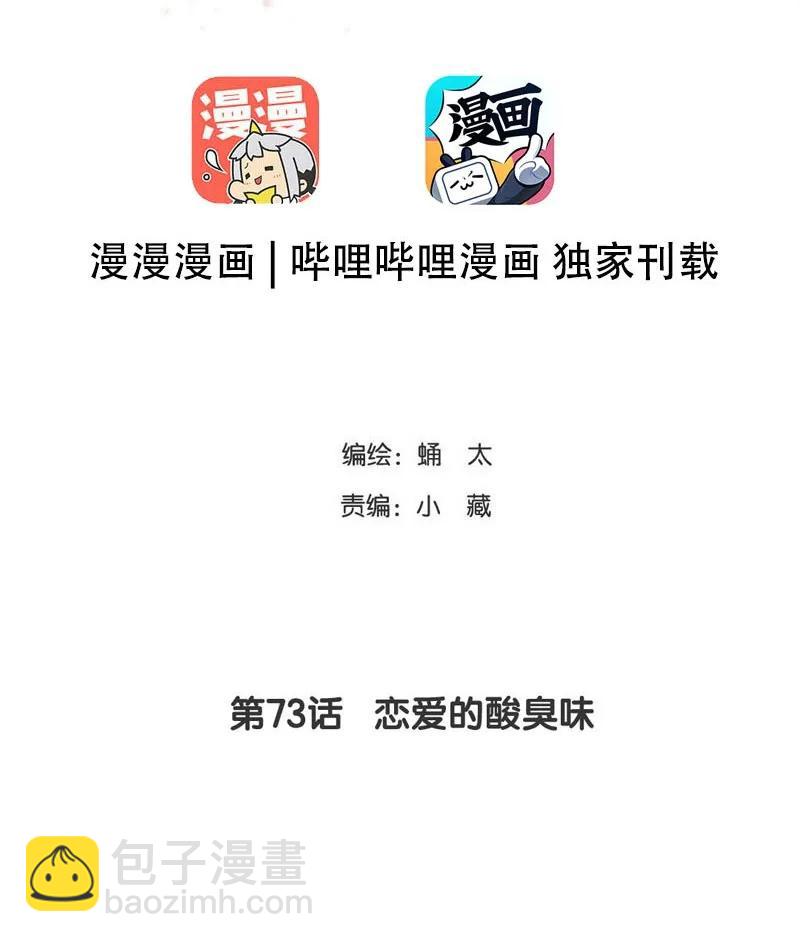 《男装店与“公主殿下”》073 恋爱的酸臭味 第2页