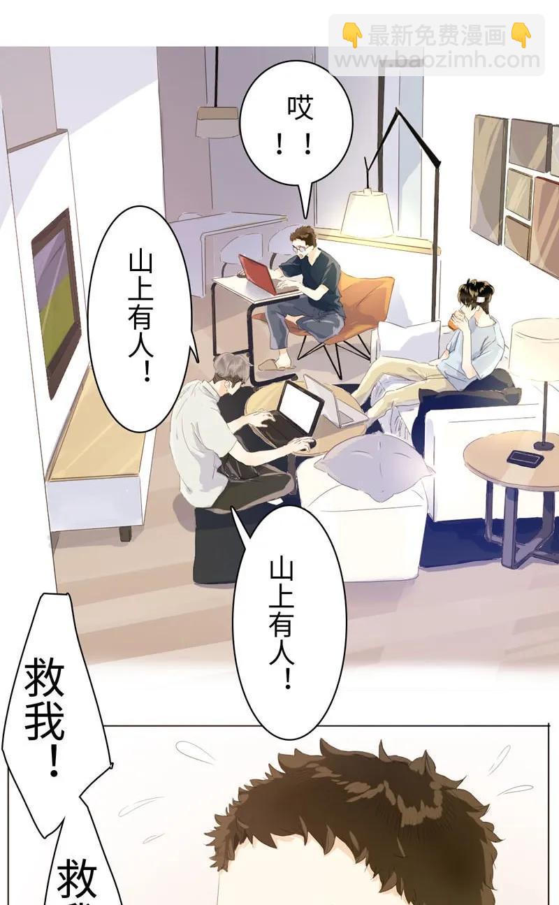 《男装店与“公主殿下”》073 恋爱的酸臭味 第3页