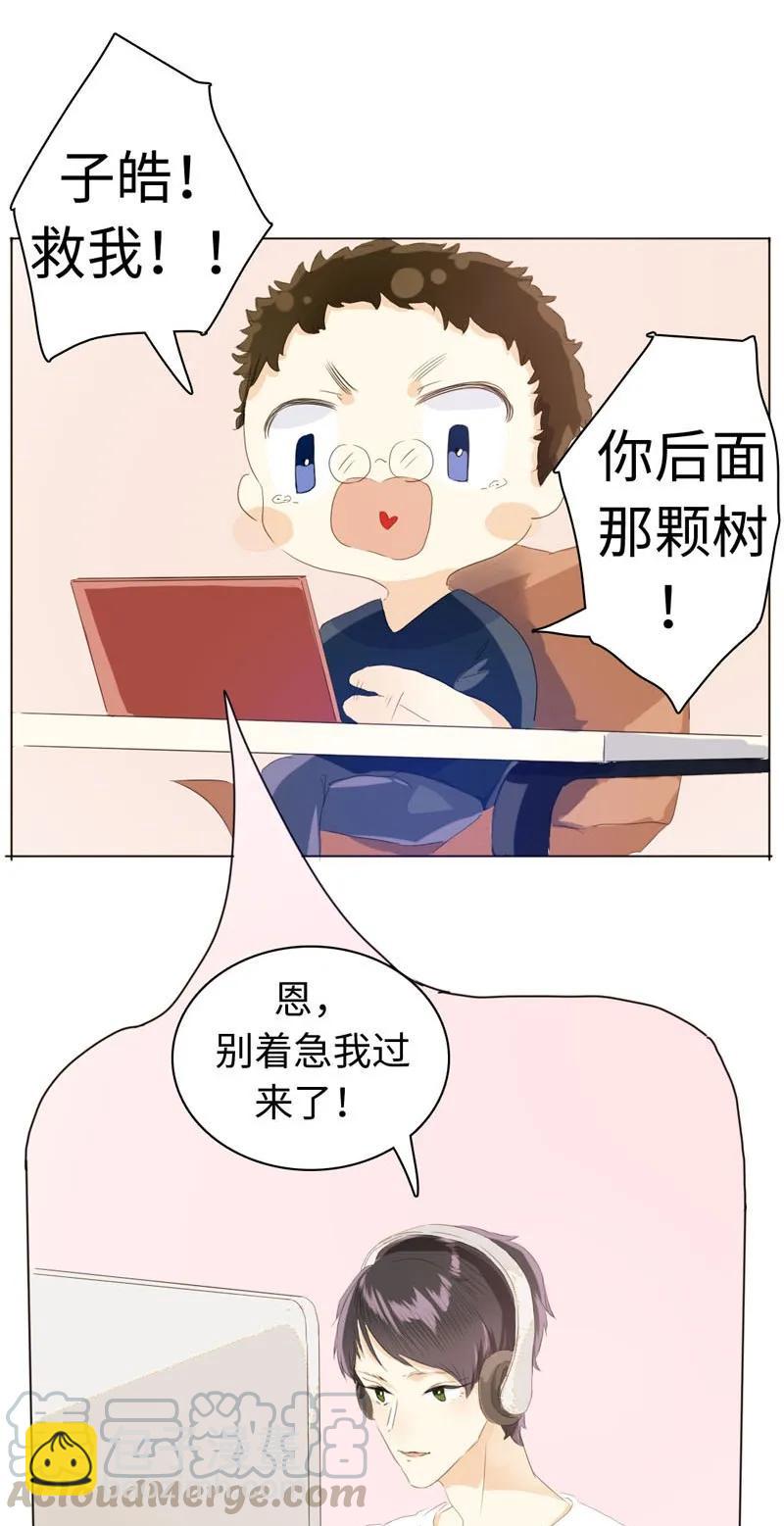 《男装店与“公主殿下”》073 恋爱的酸臭味 第5页