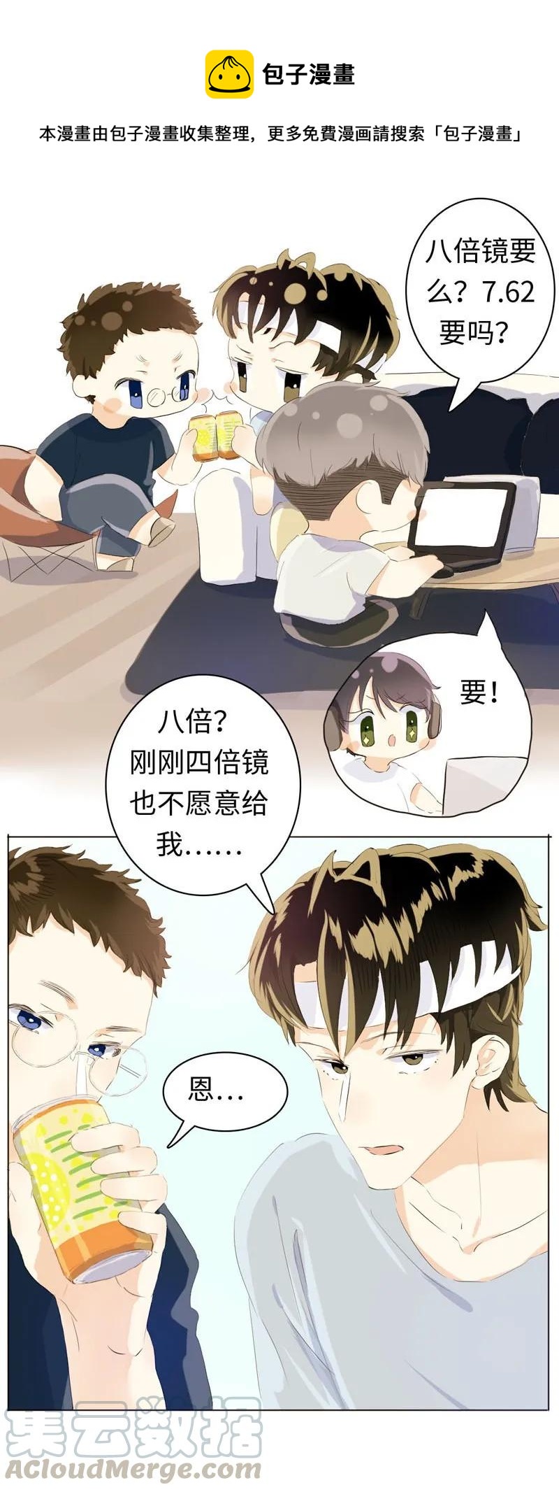 《男装店与“公主殿下”》073 恋爱的酸臭味 第9页