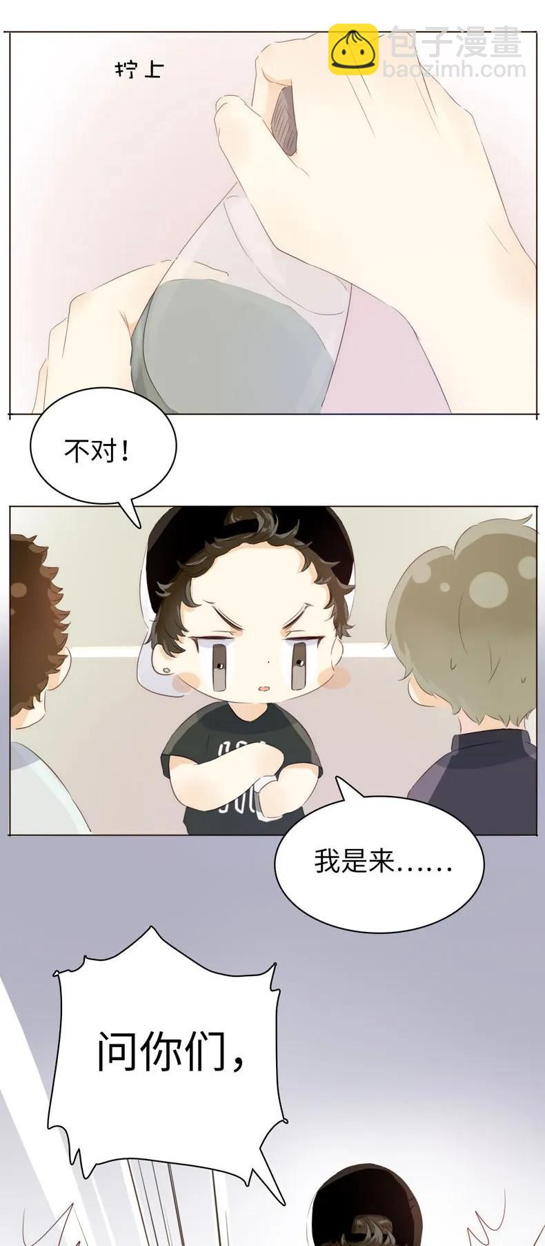 《男装店与“公主殿下”》076 锅从天上来 第11页