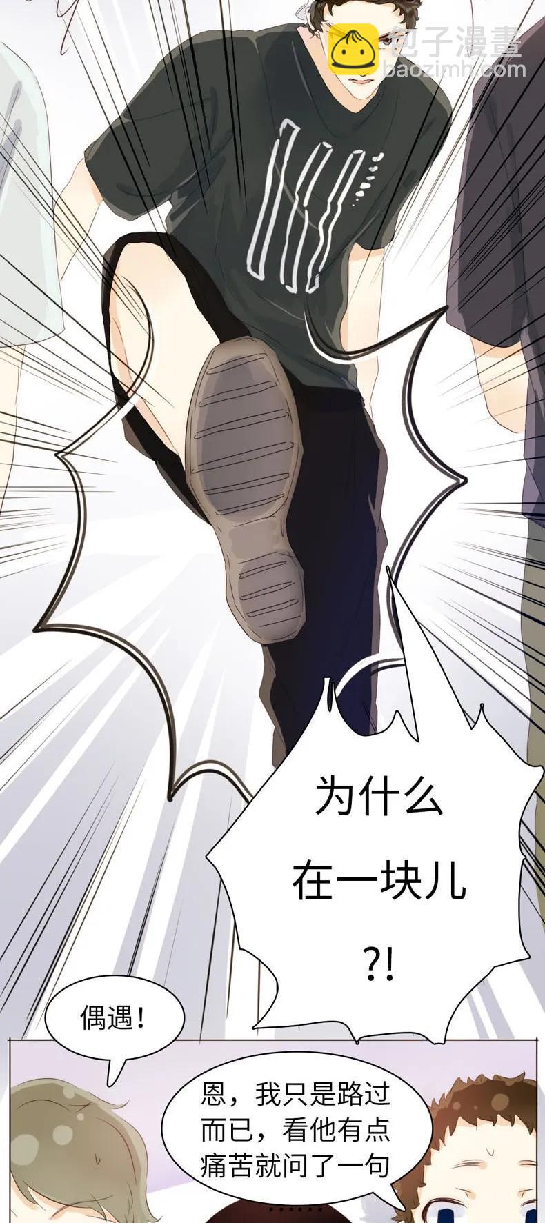 《男装店与“公主殿下”》076 锅从天上来 第12页