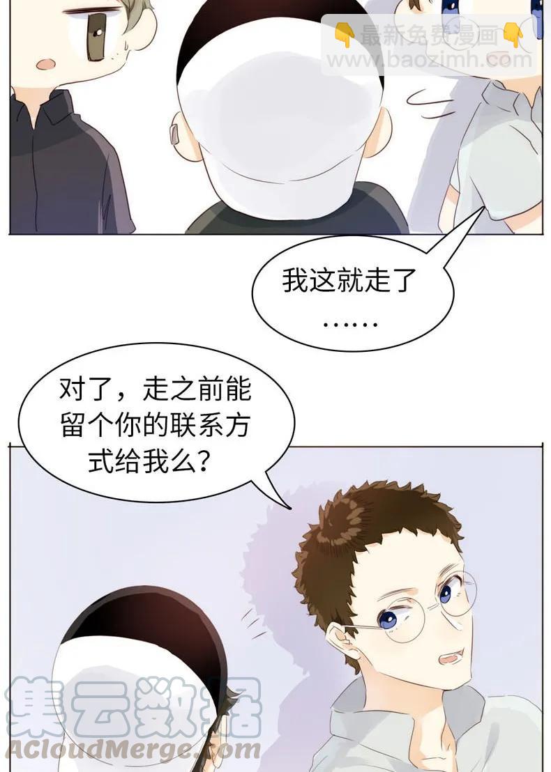 《男装店与“公主殿下”》076 锅从天上来 第13页