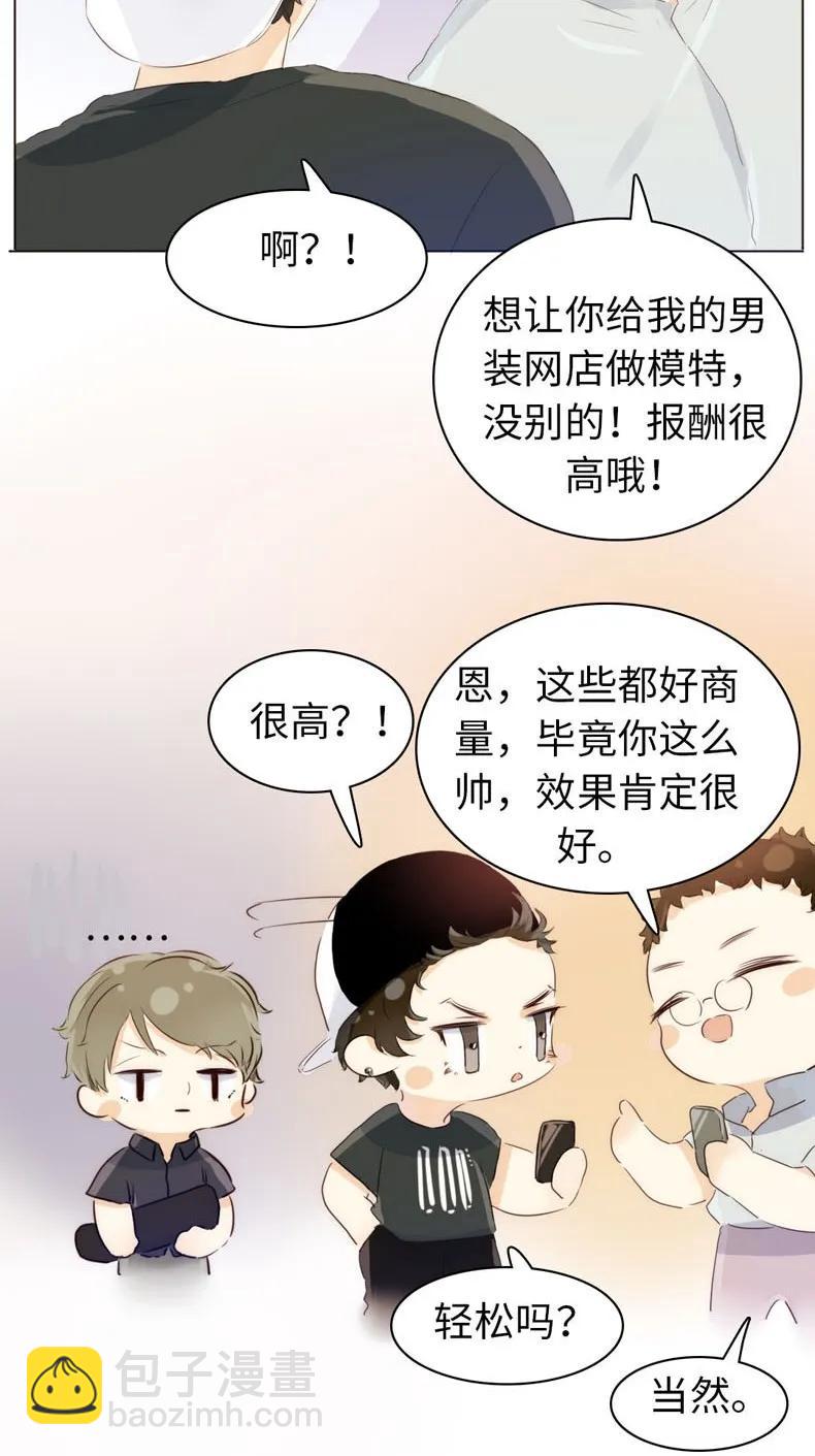 《男装店与“公主殿下”》076 锅从天上来 第14页