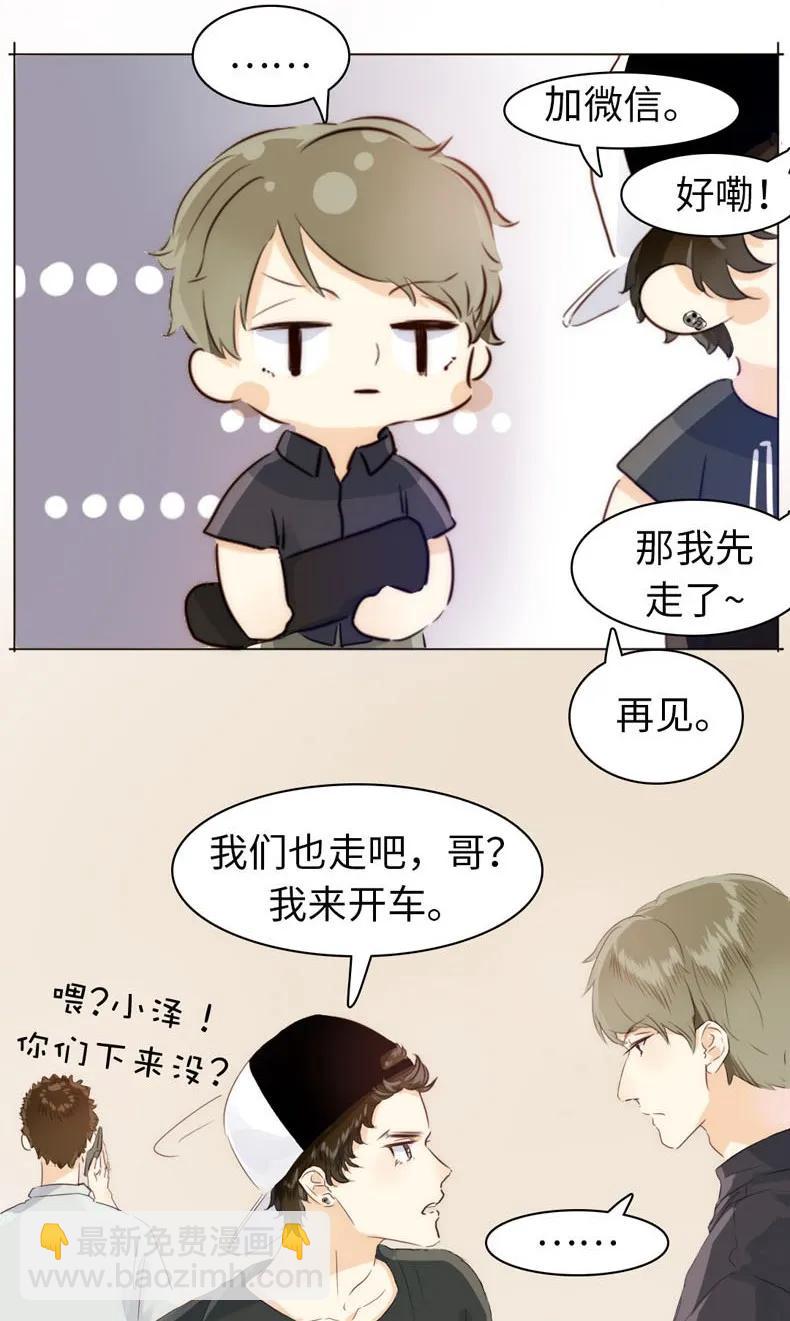 《男装店与“公主殿下”》076 锅从天上来 第15页