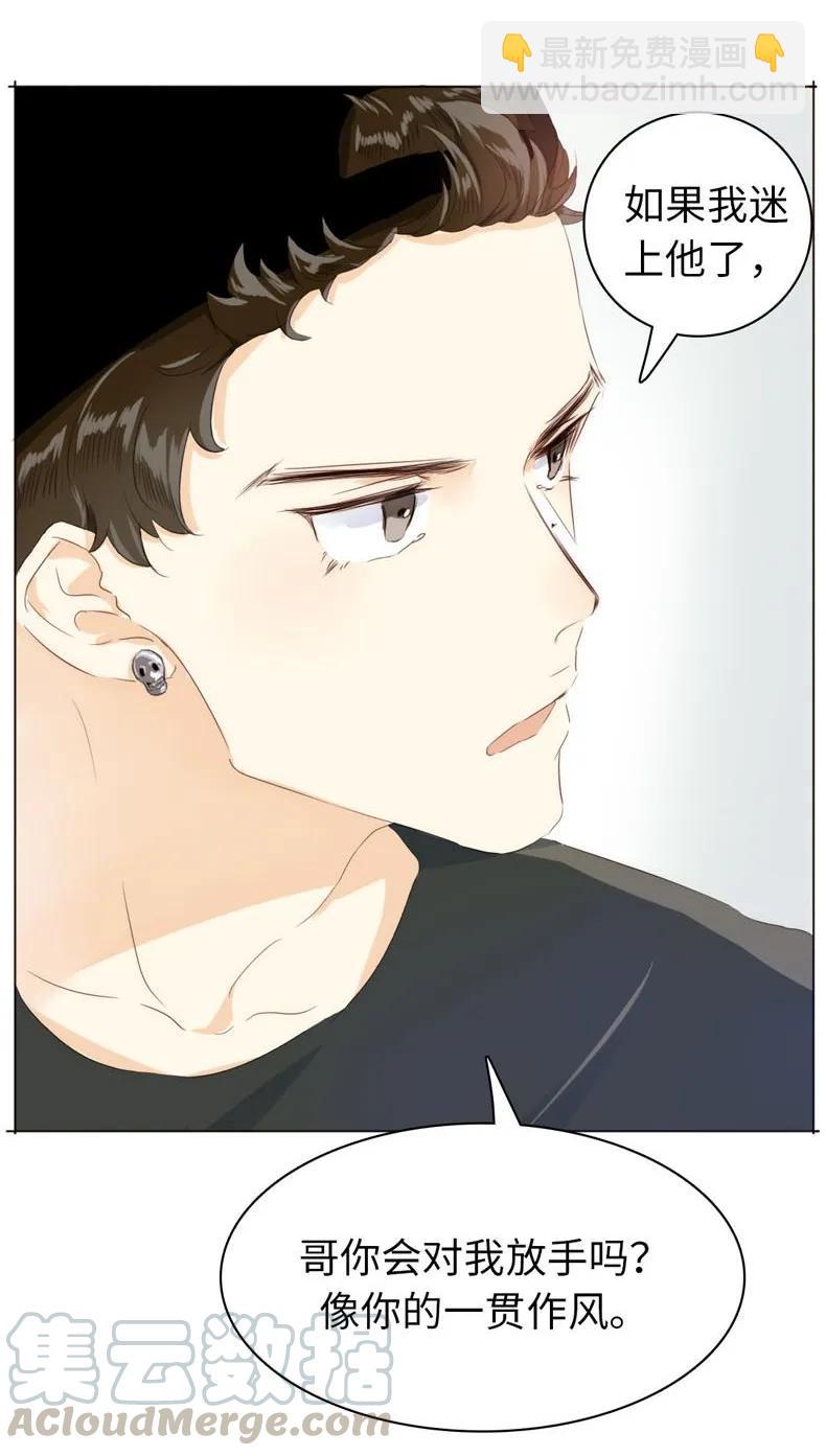 《男装店与“公主殿下”》076 锅从天上来 第17页