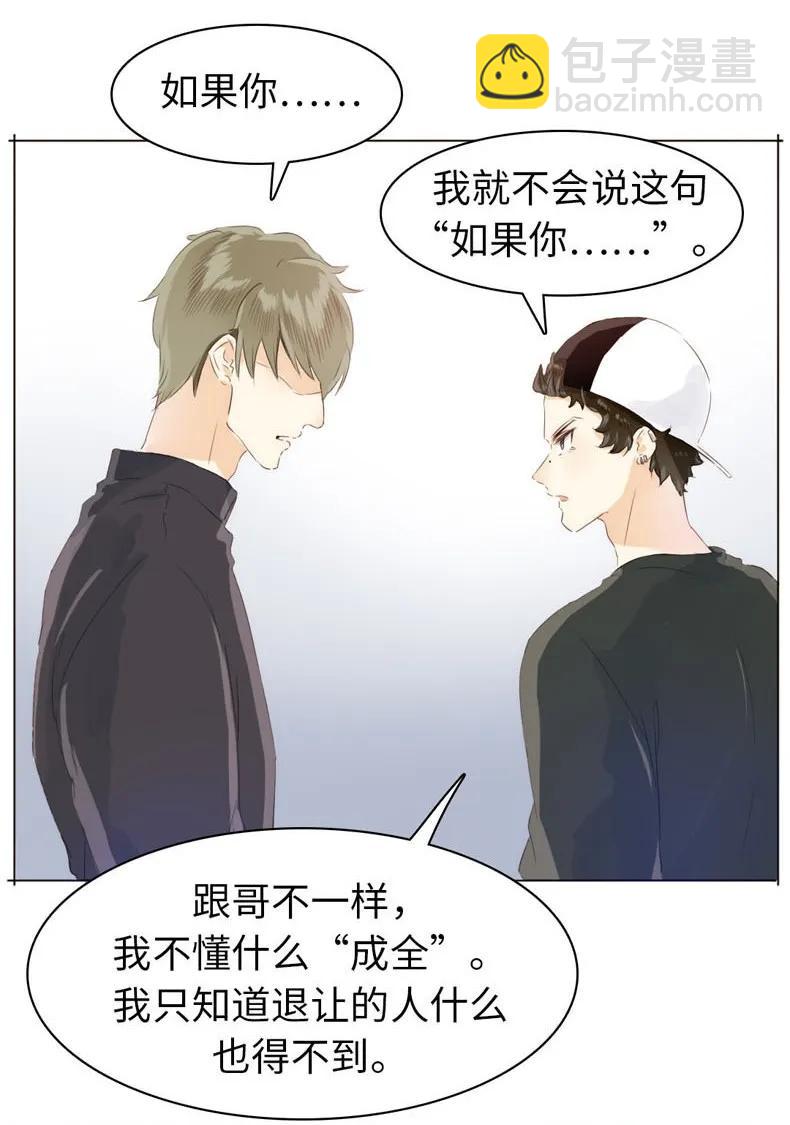 《男装店与“公主殿下”》076 锅从天上来 第18页