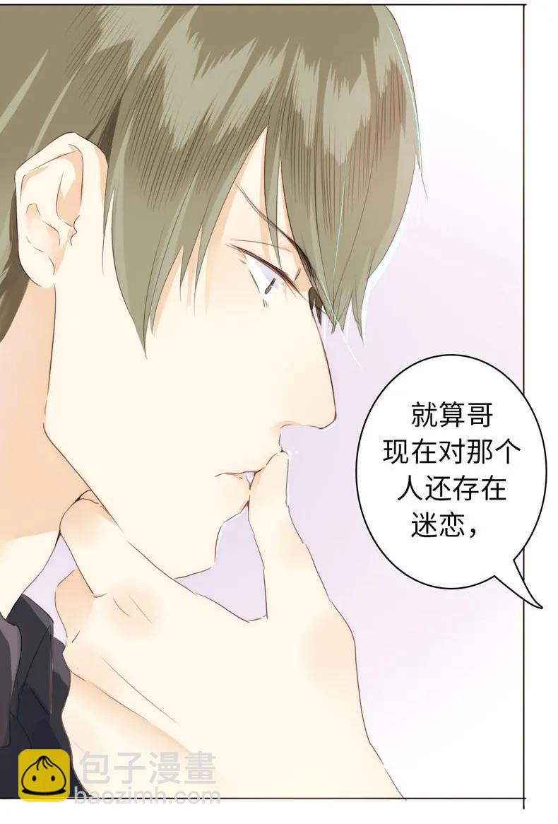 《男装店与“公主殿下”》076 锅从天上来 第19页