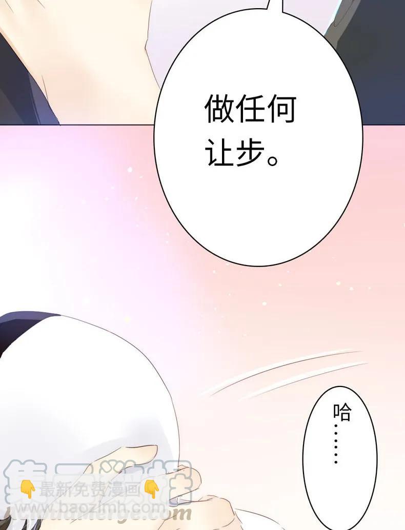 《男装店与“公主殿下”》076 锅从天上来 第21页