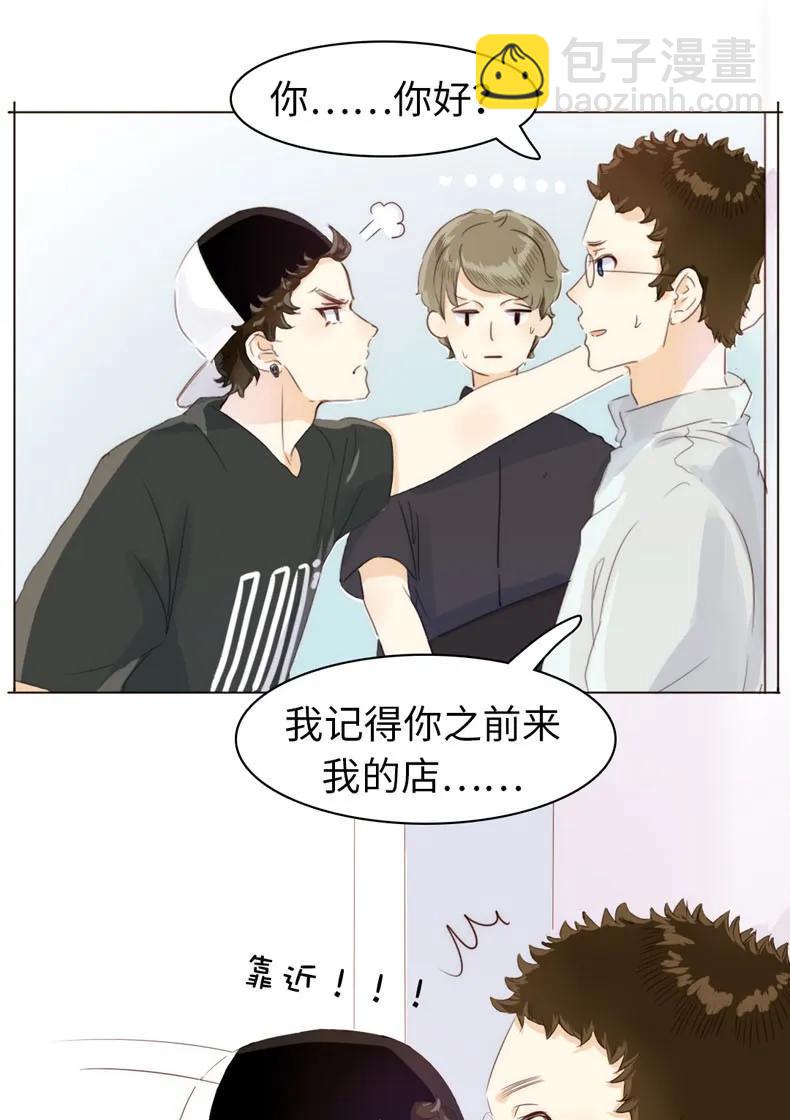 《男装店与“公主殿下”》076 锅从天上来 第3页