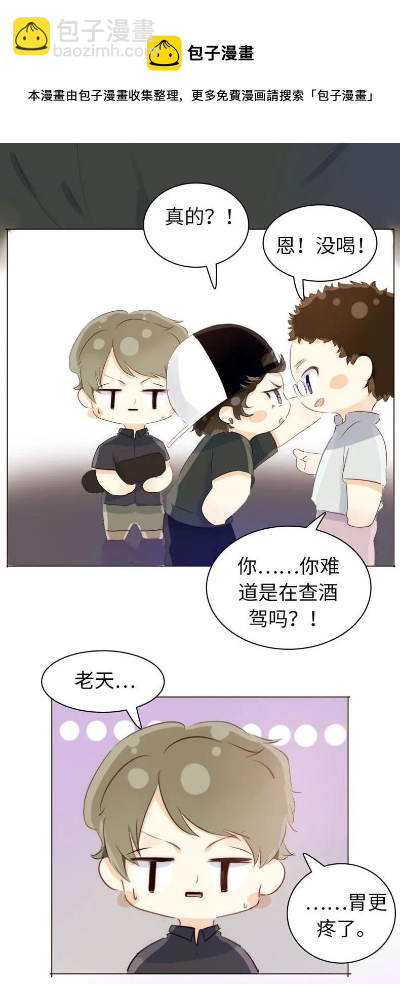 《男装店与“公主殿下”》076 锅从天上来 第6页