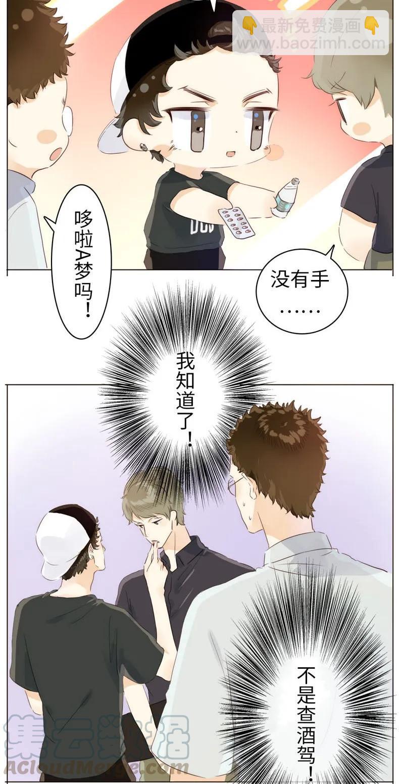 《男装店与“公主殿下”》076 锅从天上来 第9页