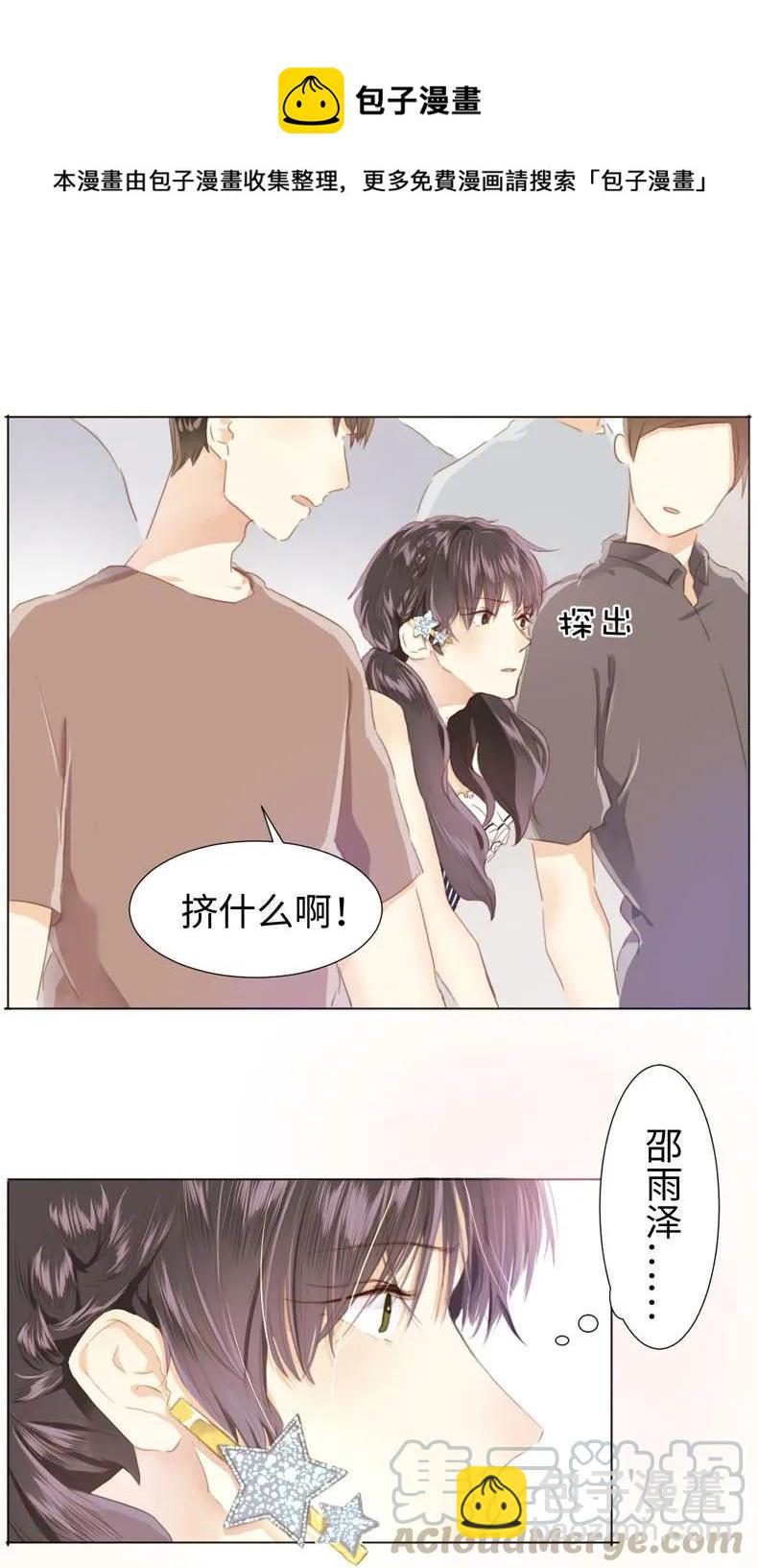 《男装店与“公主殿下”》079 真令人作呕啊 第13页